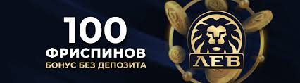 Отзыв об игорном заведении Lev